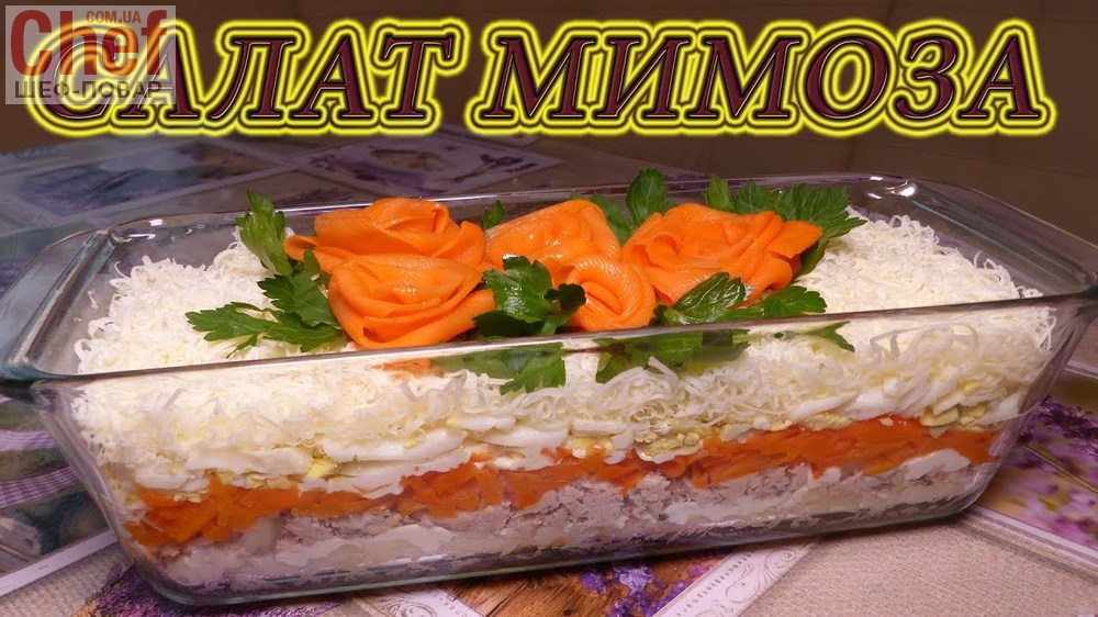 Простой рецепт салата Мимоза с консервой классический.