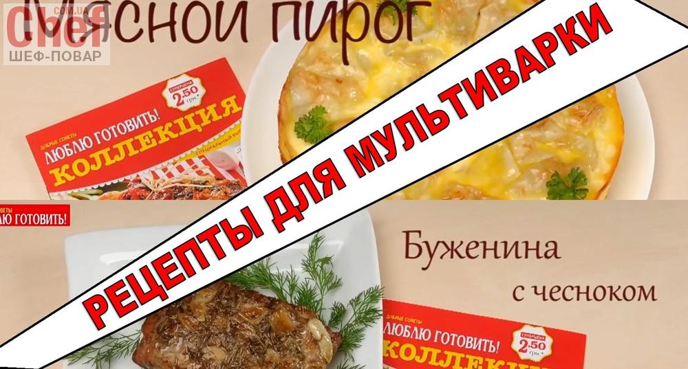 Мясо в мультиварке - рецепты с фото на luchistii-sudak.ru ( рецептов мяса в мультиварке)