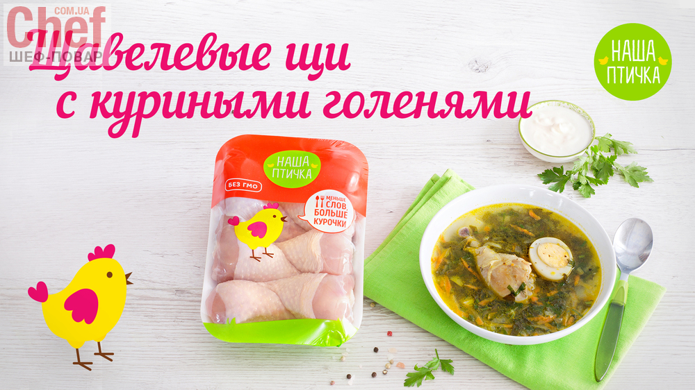 Щавелевый суп с курицей | Проект Роспотребнадзора «Здоровое питание»
